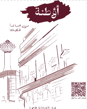 أوطنة