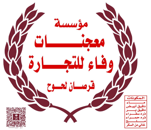 مؤسسة معجنات وفاء للتجارة